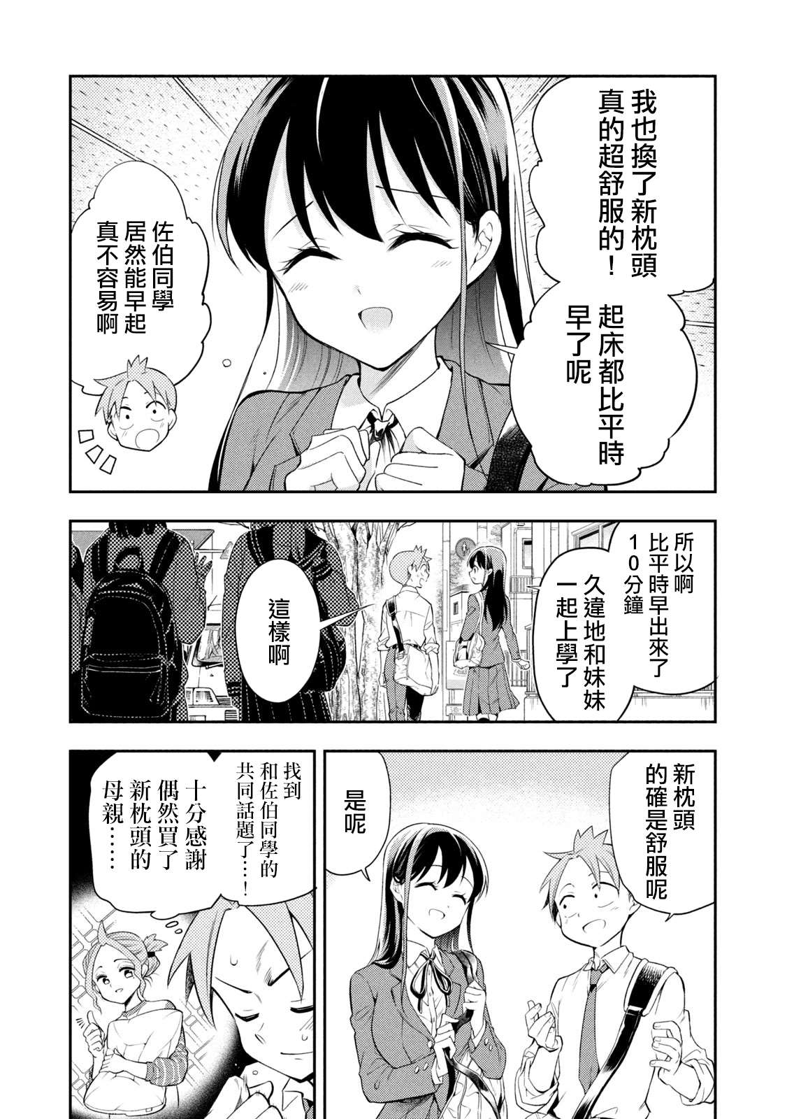 《佐伯同学睡著了》漫画最新章节第49话 最终话免费下拉式在线观看章节第【10】张图片