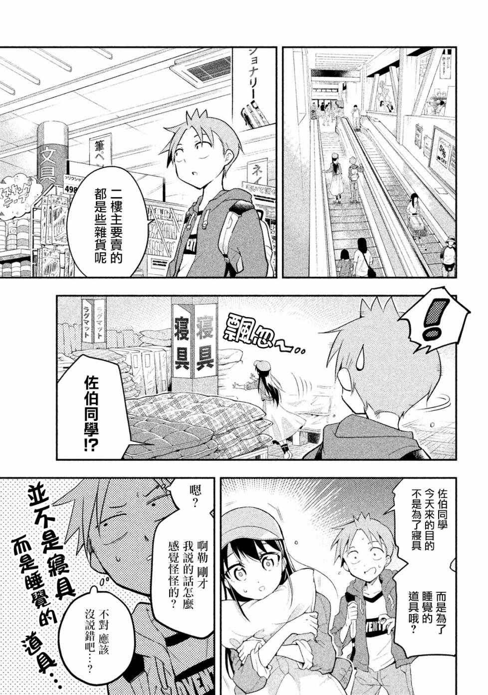 《佐伯同学睡著了》漫画最新章节第17话免费下拉式在线观看章节第【9】张图片