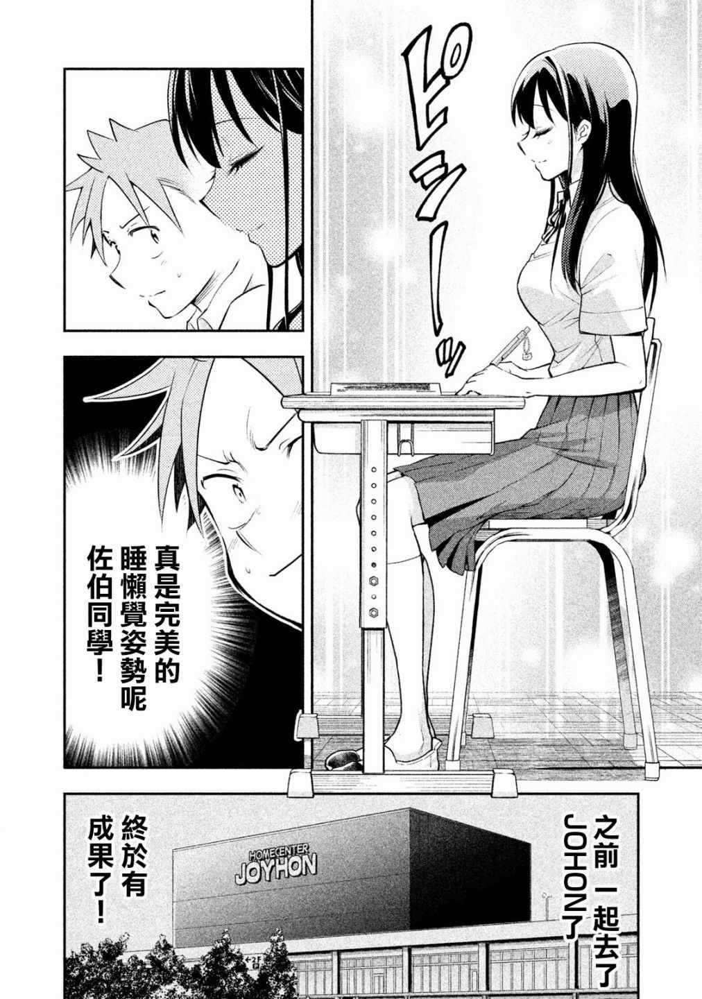 《佐伯同学睡著了》漫画最新章节第18话免费下拉式在线观看章节第【6】张图片