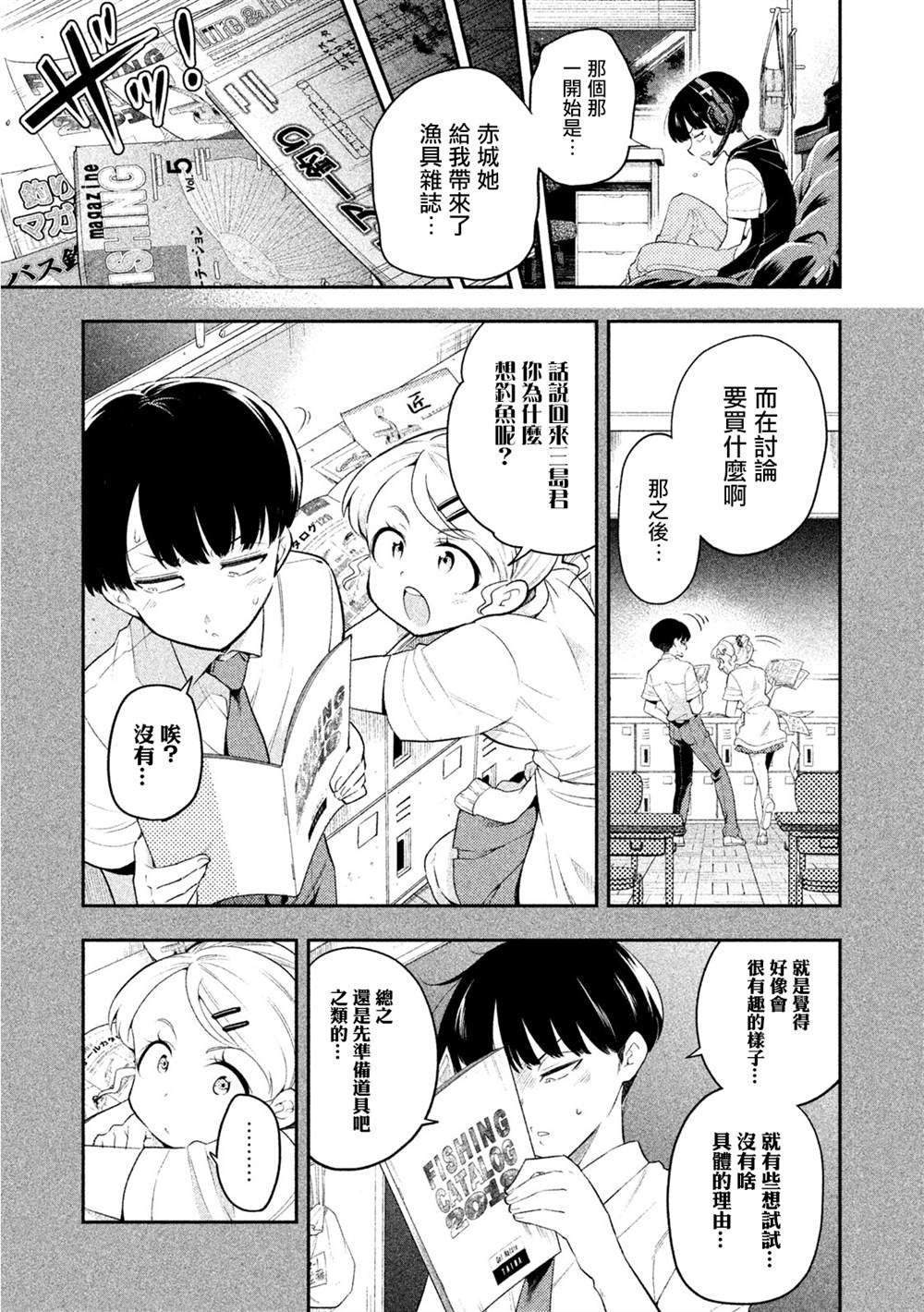 《佐伯同学睡著了》漫画最新章节第36话免费下拉式在线观看章节第【3】张图片