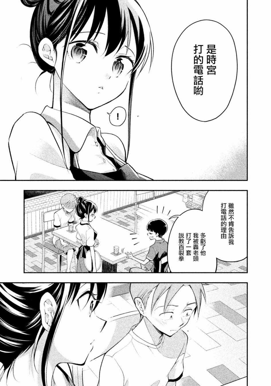 《佐伯同学睡著了》漫画最新章节第24话免费下拉式在线观看章节第【7】张图片