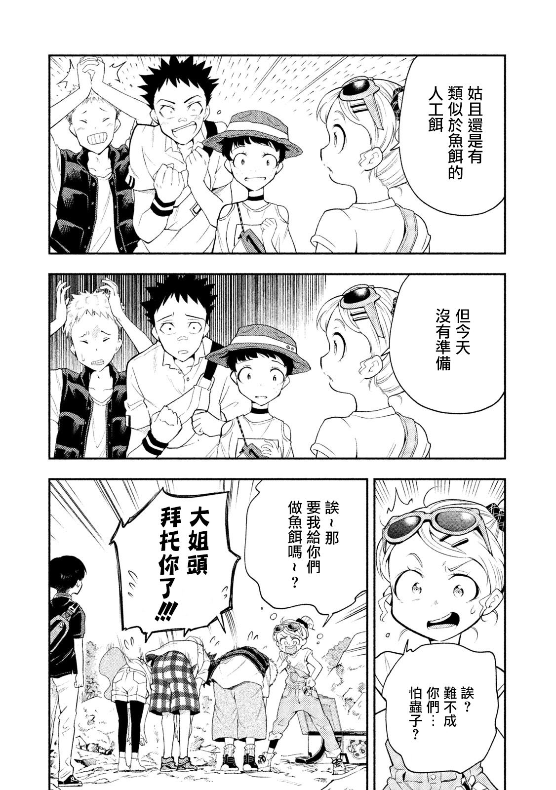 《佐伯同学睡著了》漫画最新章节第37话免费下拉式在线观看章节第【6】张图片