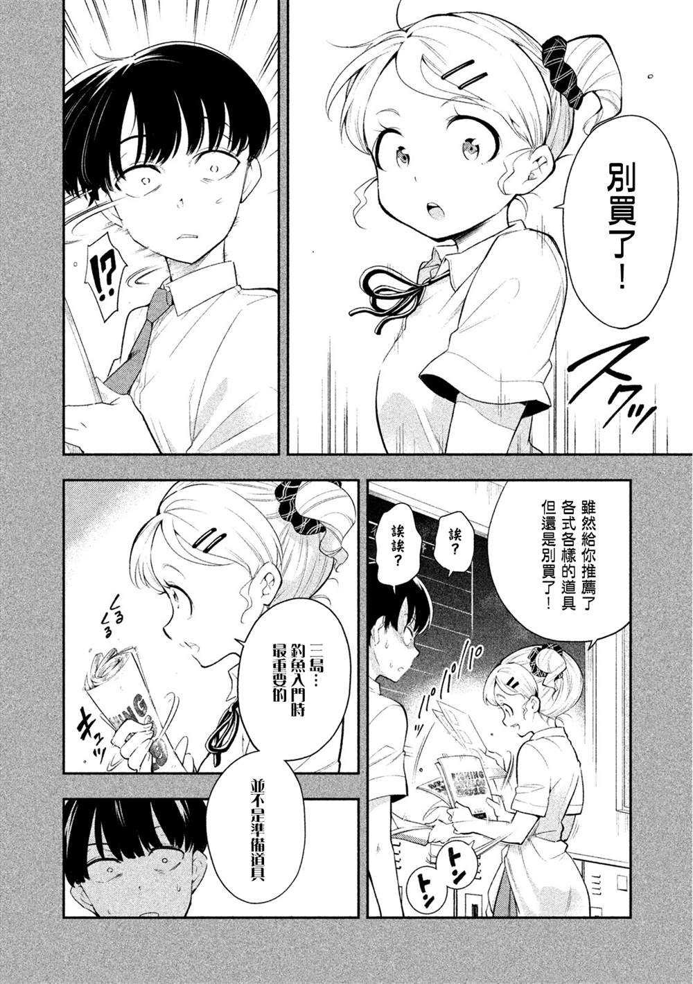 《佐伯同学睡著了》漫画最新章节第36话免费下拉式在线观看章节第【4】张图片