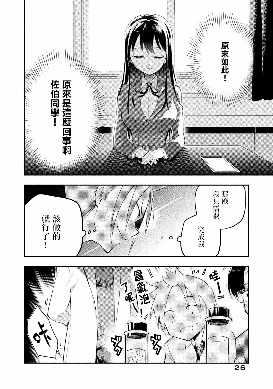 《佐伯同学睡著了》漫画最新章节第10话免费下拉式在线观看章节第【11】张图片