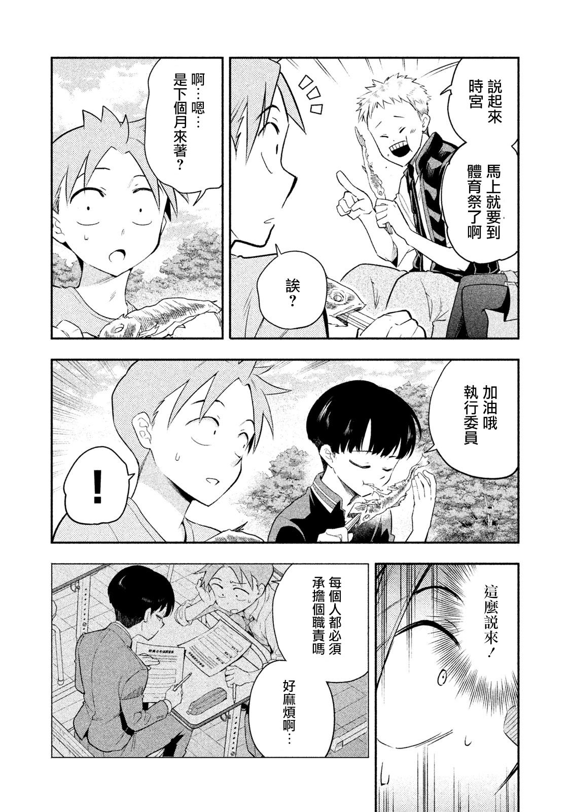 《佐伯同学睡著了》漫画最新章节第37话免费下拉式在线观看章节第【26】张图片