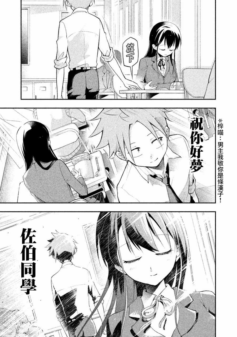 《佐伯同学睡著了》漫画最新章节第7话免费下拉式在线观看章节第【9】张图片