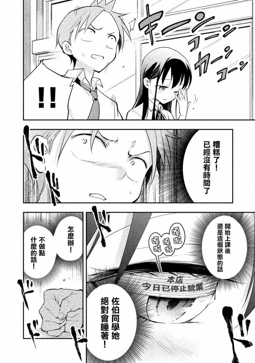 《佐伯同学睡著了》漫画最新章节第20话免费下拉式在线观看章节第【12】张图片