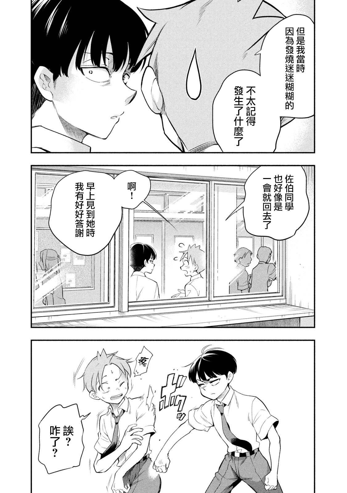 《佐伯同学睡著了》漫画最新章节第44话 体育祭庆功宴B面免费下拉式在线观看章节第【7】张图片