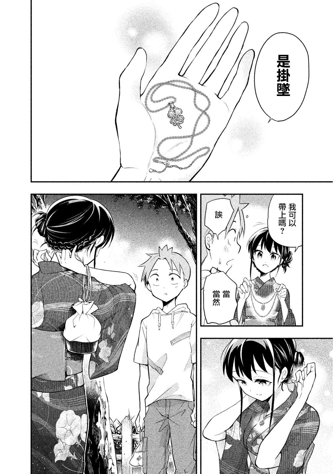 《佐伯同学睡著了》漫画最新章节第31话 夏日祭典免费下拉式在线观看章节第【14】张图片