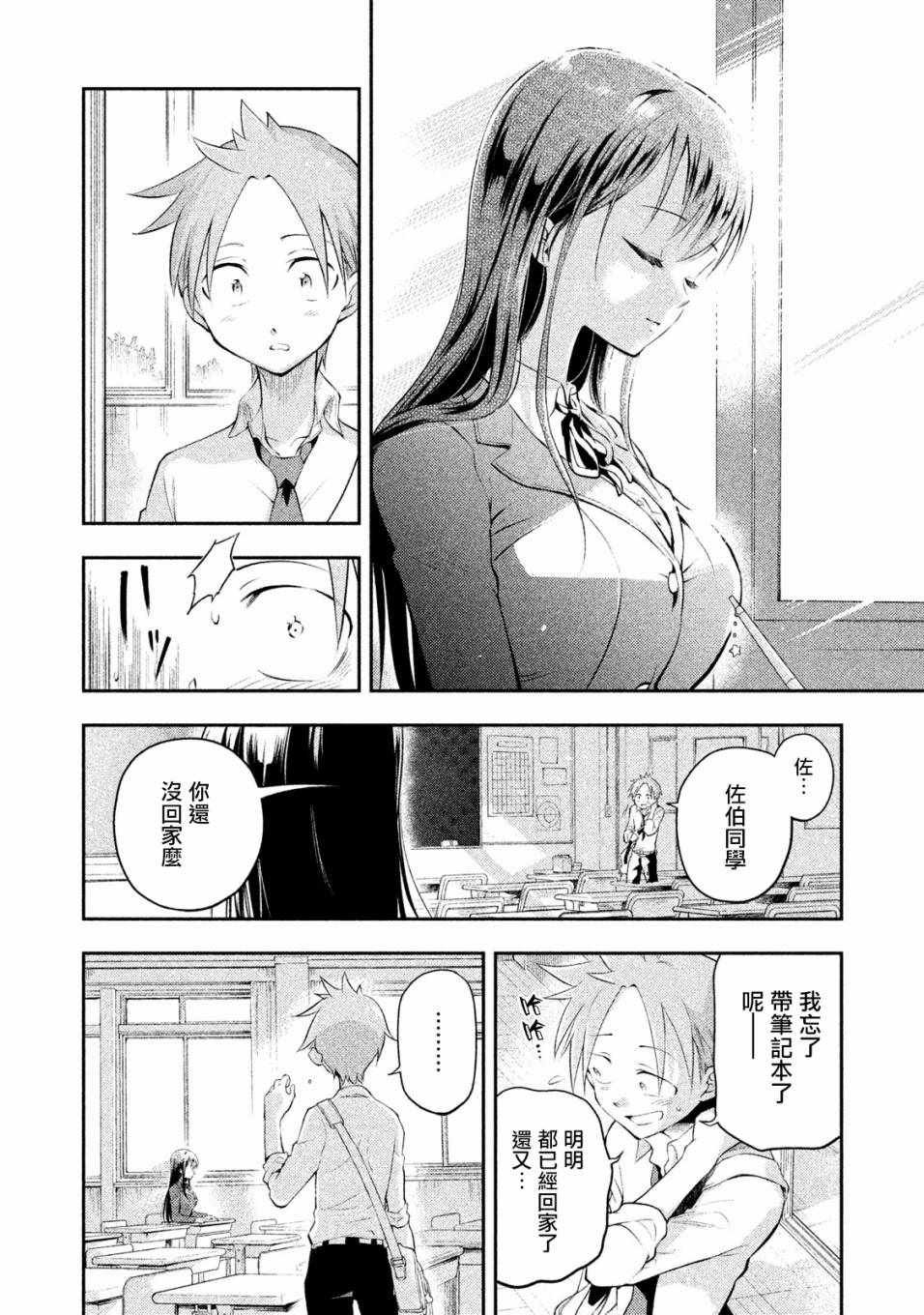 《佐伯同学睡著了》漫画最新章节第3话免费下拉式在线观看章节第【4】张图片