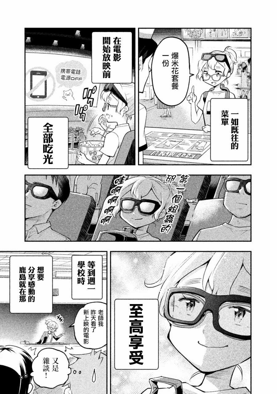 《佐伯同学睡著了》漫画最新章节佐伯同学睡著了 番外05免费下拉式在线观看章节第【4】张图片