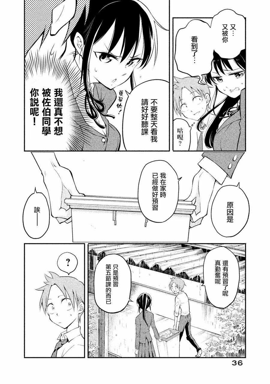 《佐伯同学睡著了》漫画最新章节第2话免费下拉式在线观看章节第【12】张图片