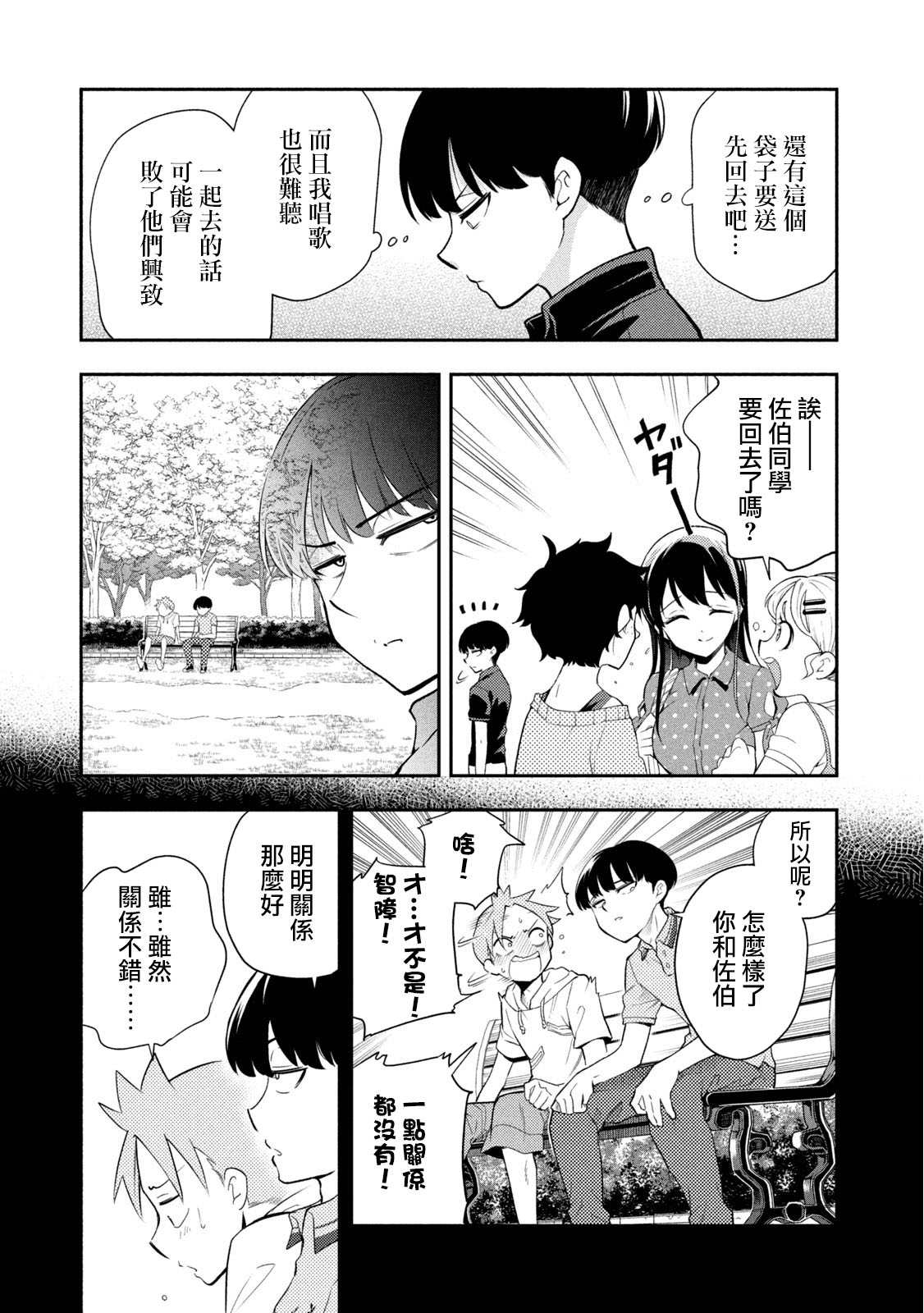 《佐伯同学睡著了》漫画最新章节第44话 体育祭庆功宴B面免费下拉式在线观看章节第【2】张图片
