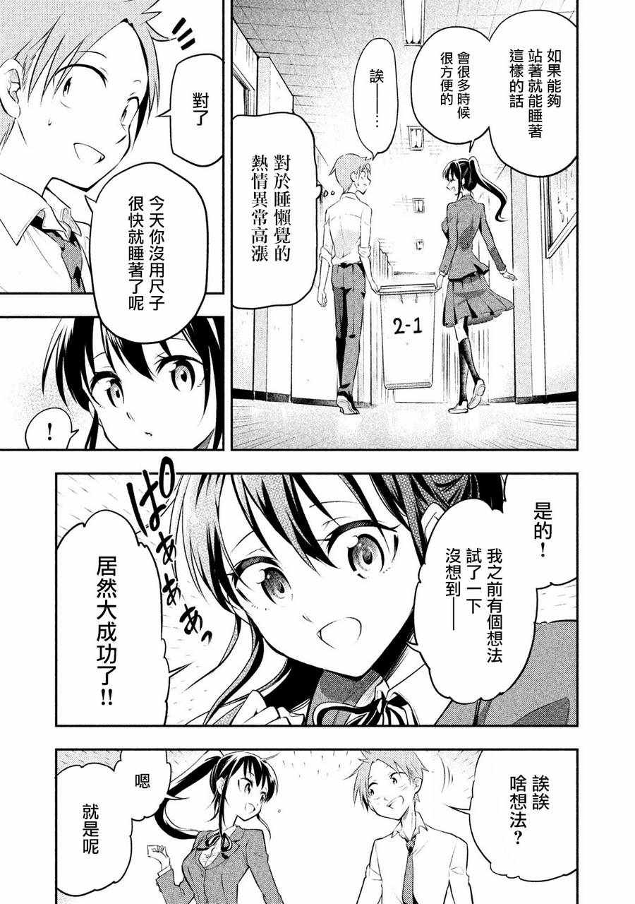 《佐伯同学睡著了》漫画最新章节第2话免费下拉式在线观看章节第【15】张图片