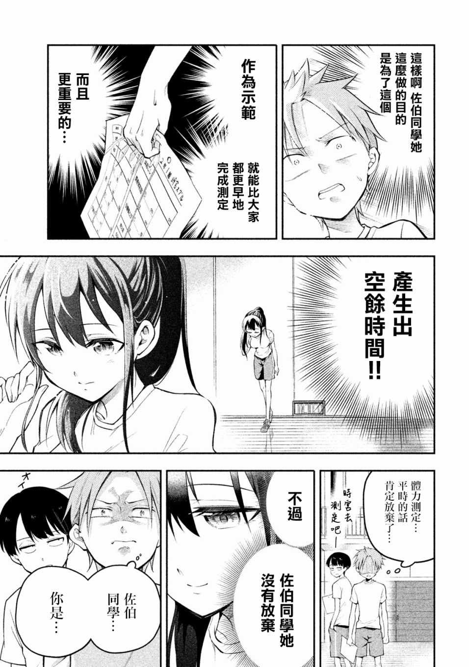《佐伯同学睡著了》漫画最新章节第5话免费下拉式在线观看章节第【5】张图片