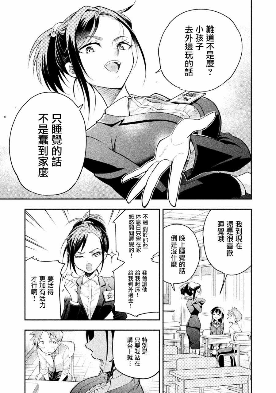 《佐伯同学睡著了》漫画最新章节第13话免费下拉式在线观看章节第【9】张图片