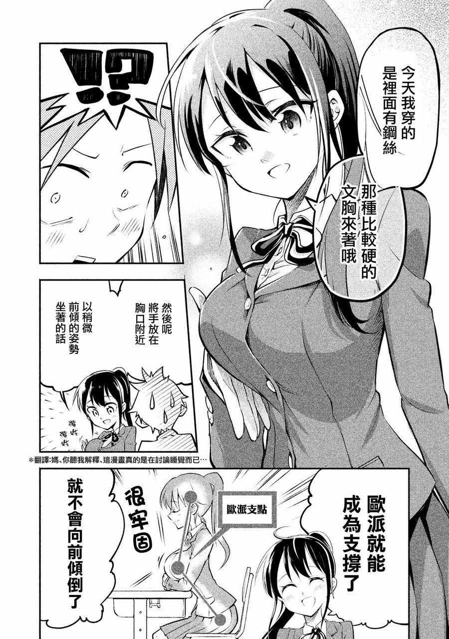 《佐伯同学睡著了》漫画最新章节第2话免费下拉式在线观看章节第【16】张图片
