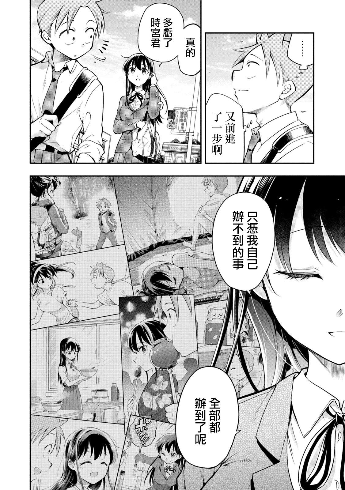《佐伯同学睡著了》漫画最新章节第49话 最终话免费下拉式在线观看章节第【14】张图片