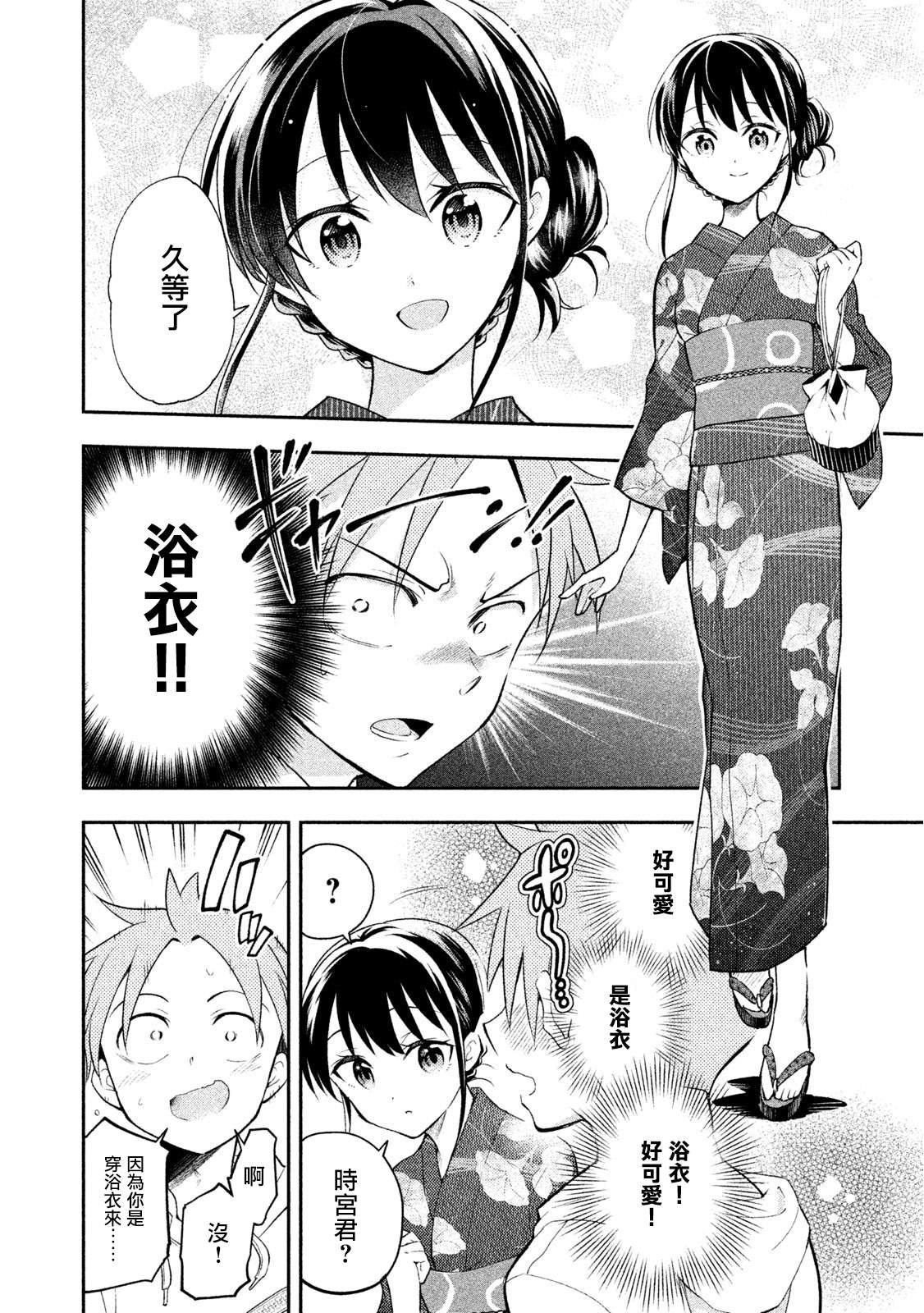 《佐伯同学睡著了》漫画最新章节第31话 夏日祭典免费下拉式在线观看章节第【2】张图片