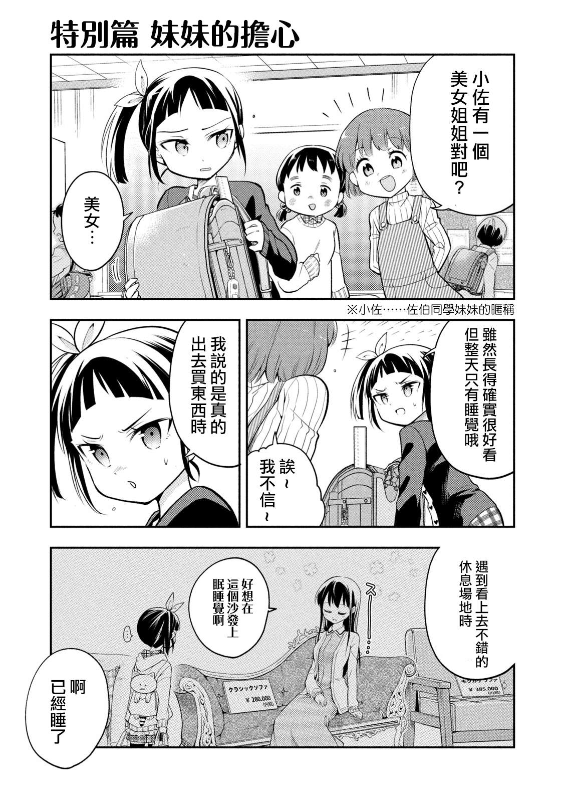 《佐伯同学睡著了》漫画最新章节番外01免费下拉式在线观看章节第【10】张图片