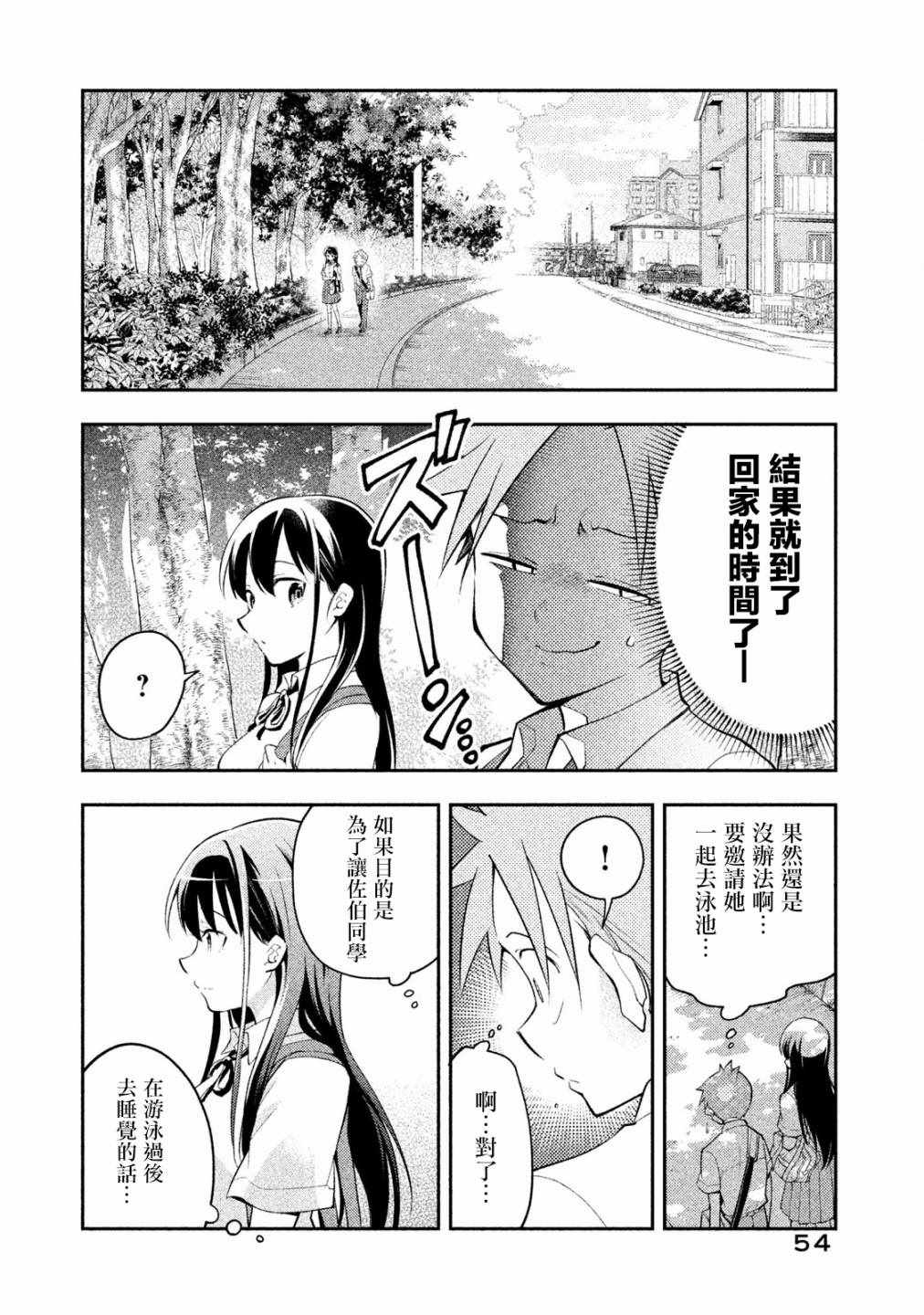 《佐伯同学睡著了》漫画最新章节第21话免费下拉式在线观看章节第【14】张图片