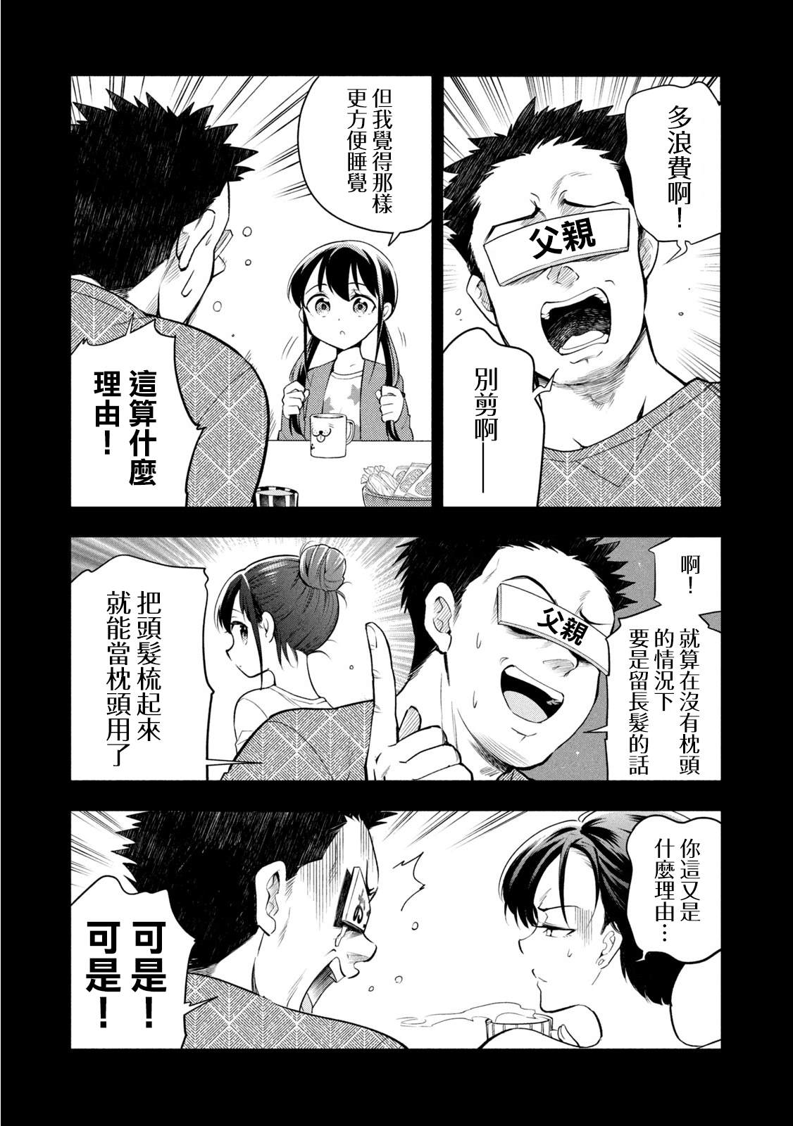 《佐伯同学睡著了》漫画最新章节番外01免费下拉式在线观看章节第【22】张图片