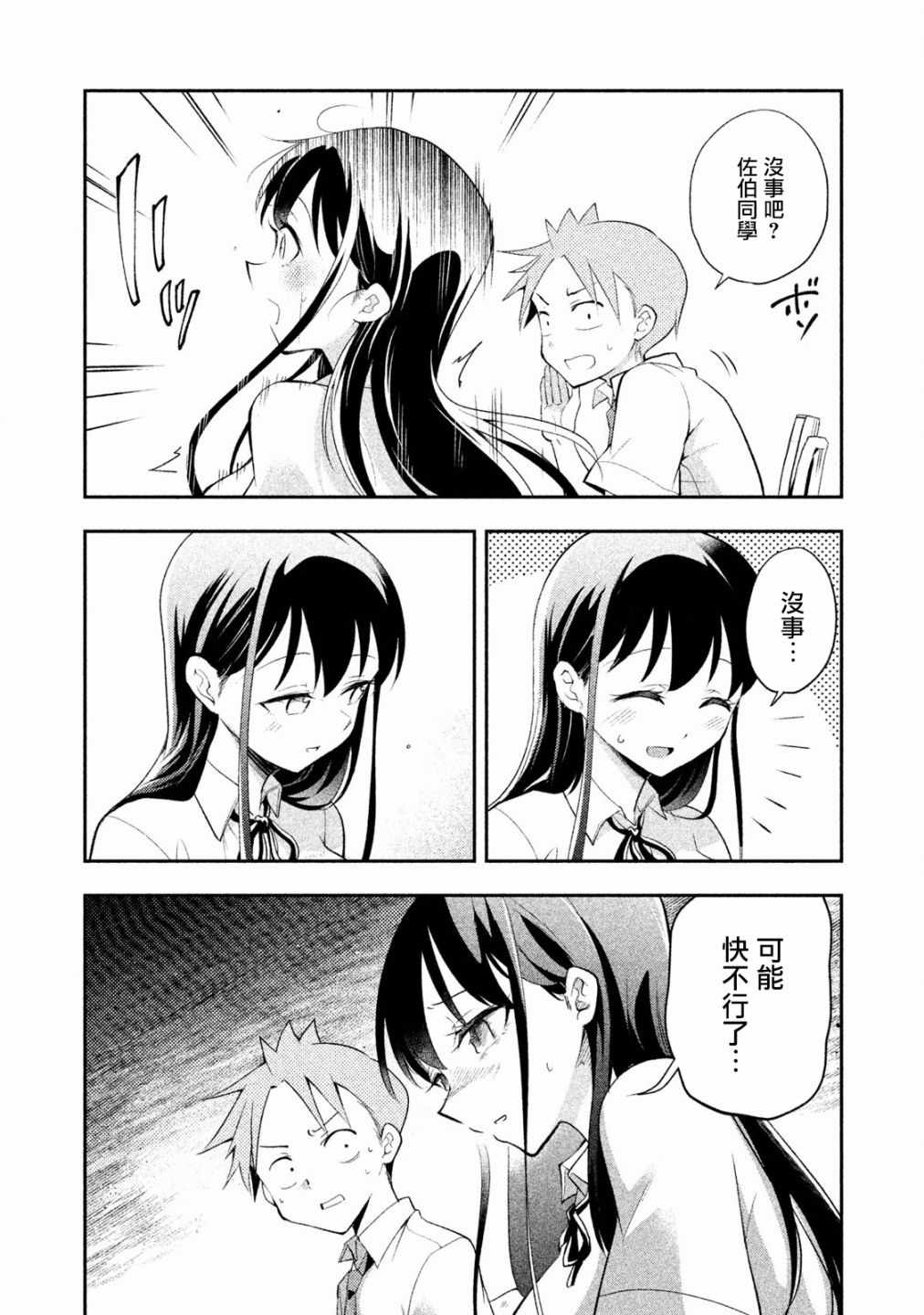 《佐伯同学睡著了》漫画最新章节第20话免费下拉式在线观看章节第【9】张图片