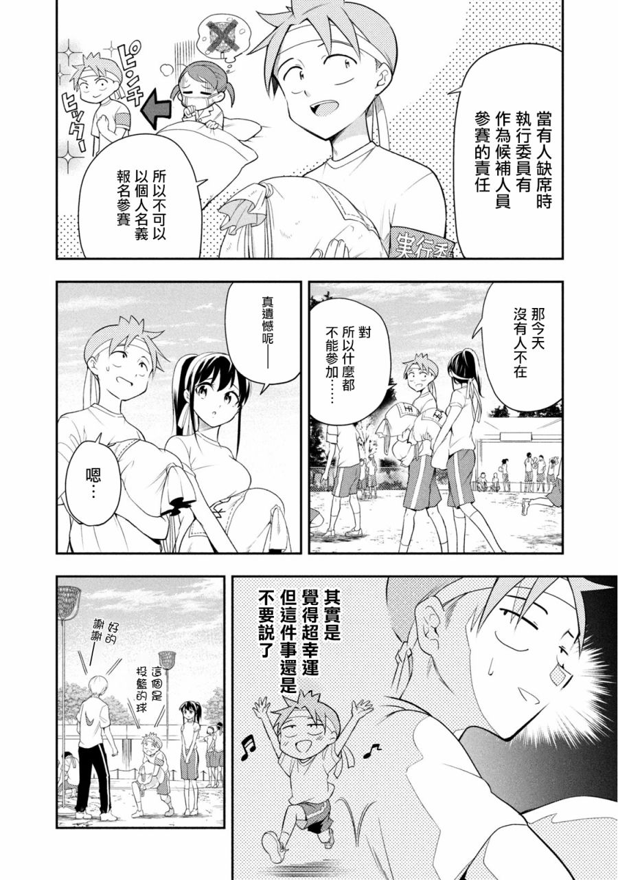 《佐伯同学睡著了》漫画最新章节第41话免费下拉式在线观看章节第【2】张图片