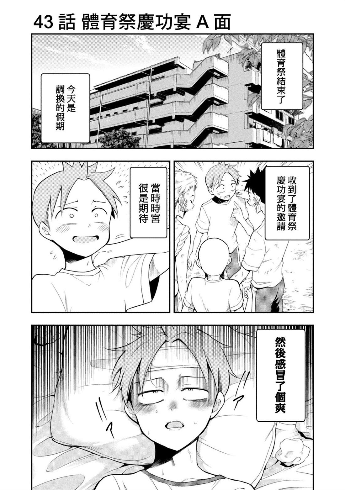 《佐伯同学睡著了》漫画最新章节第43话 体育祭庆功宴A面免费下拉式在线观看章节第【1】张图片