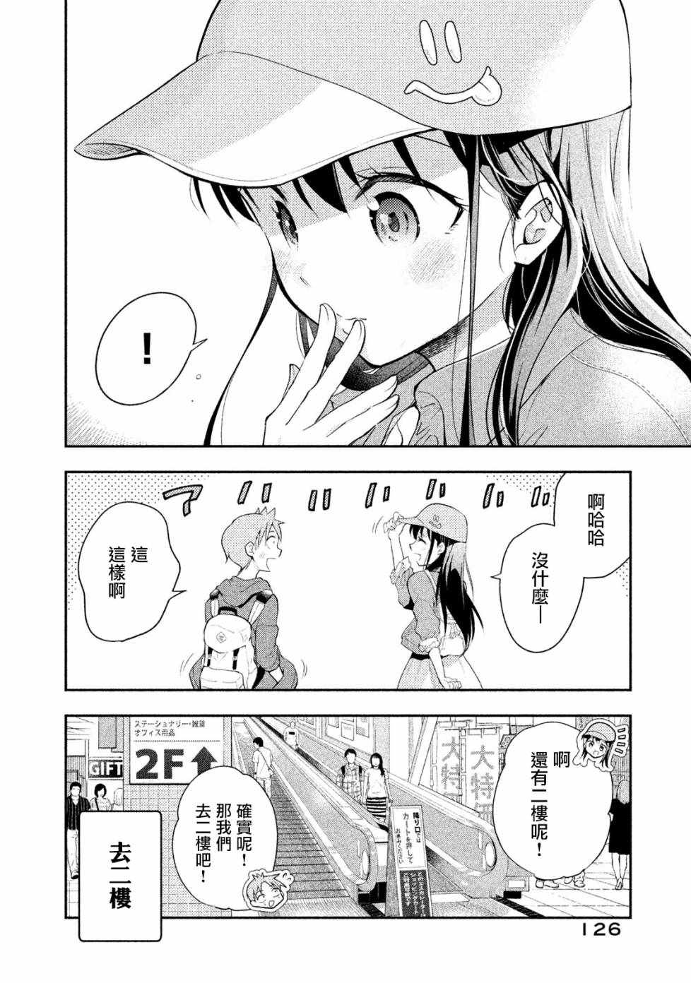 《佐伯同学睡著了》漫画最新章节第17话免费下拉式在线观看章节第【8】张图片