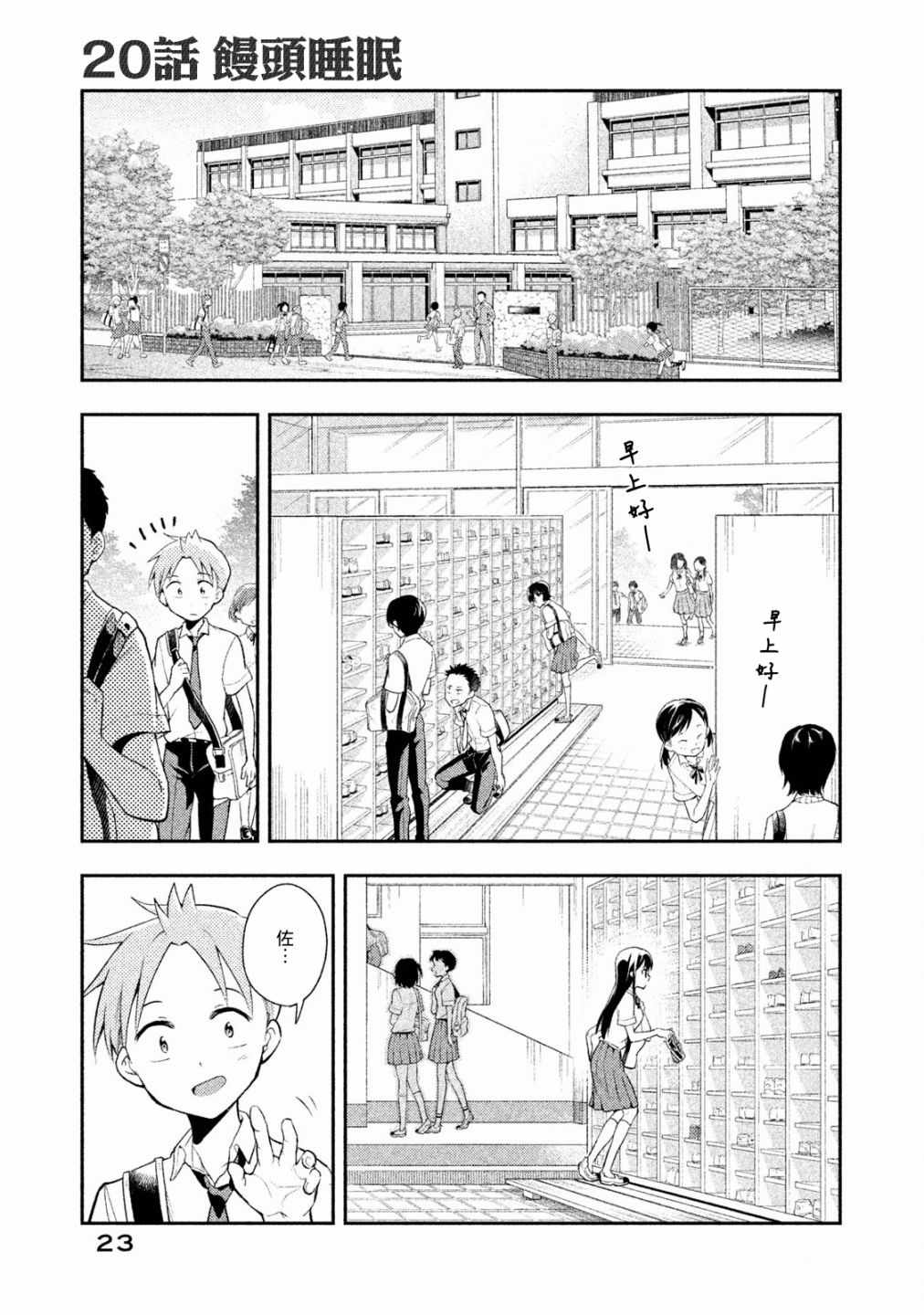 《佐伯同学睡著了》漫画最新章节第20话免费下拉式在线观看章节第【1】张图片