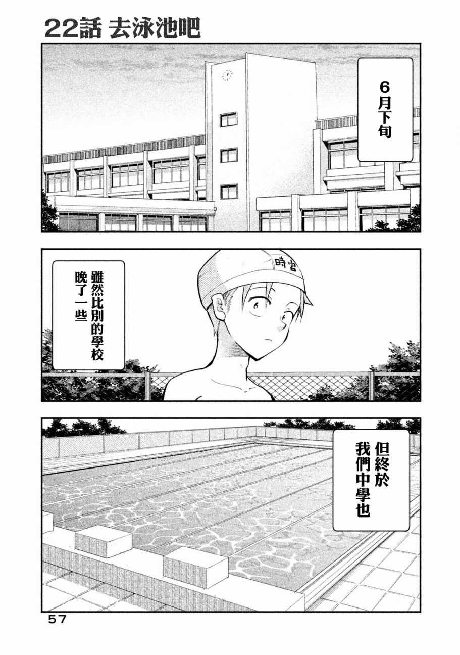 《佐伯同学睡著了》漫画最新章节第22话免费下拉式在线观看章节第【1】张图片