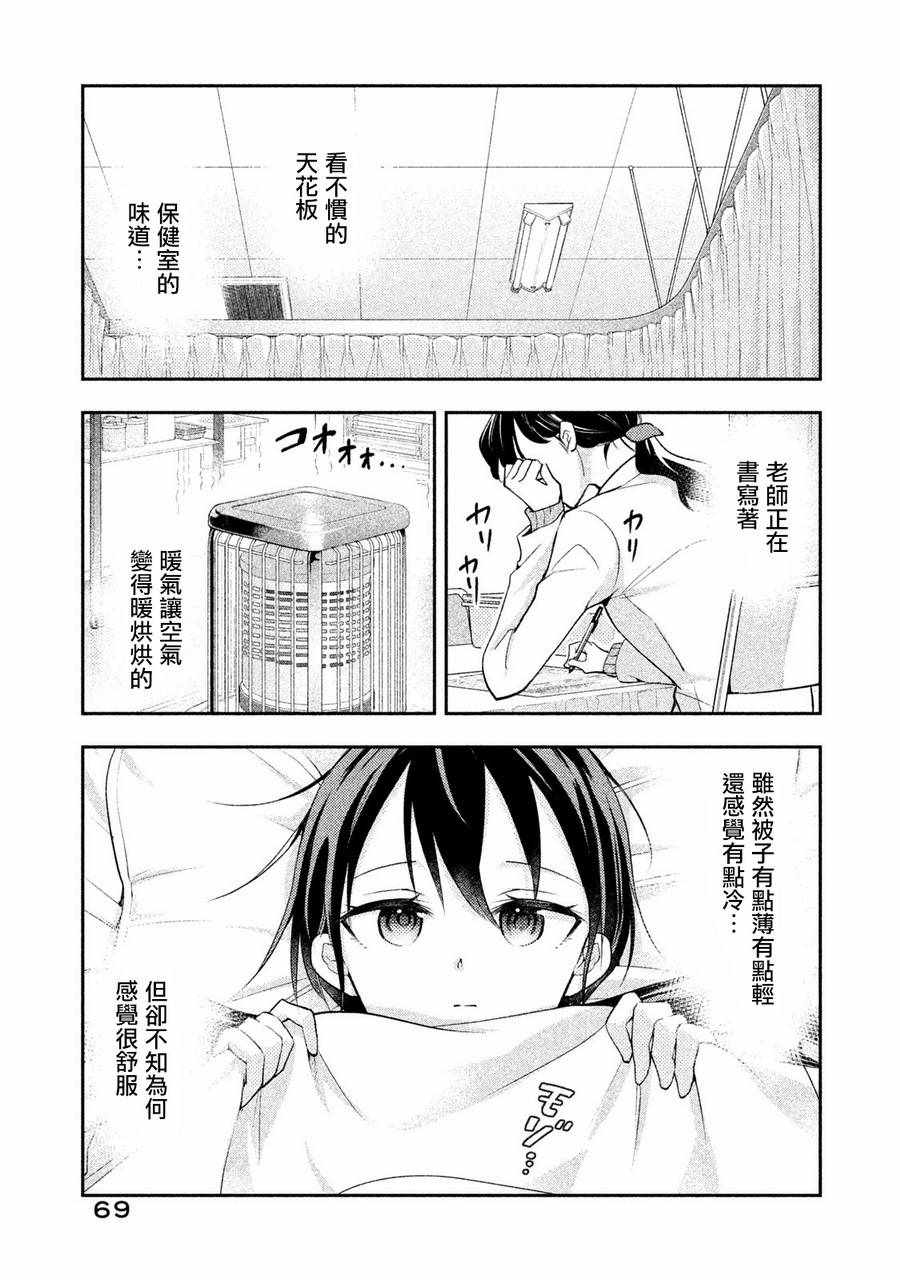 《佐伯同学睡著了》漫画最新章节第14话免费下拉式在线观看章节第【5】张图片
