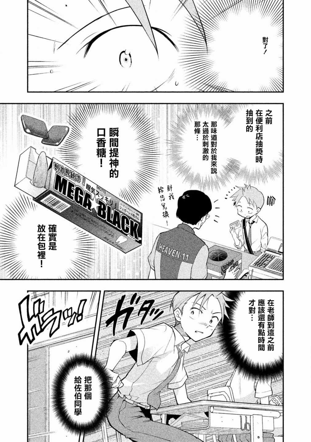《佐伯同学睡著了》漫画最新章节第20话免费下拉式在线观看章节第【13】张图片
