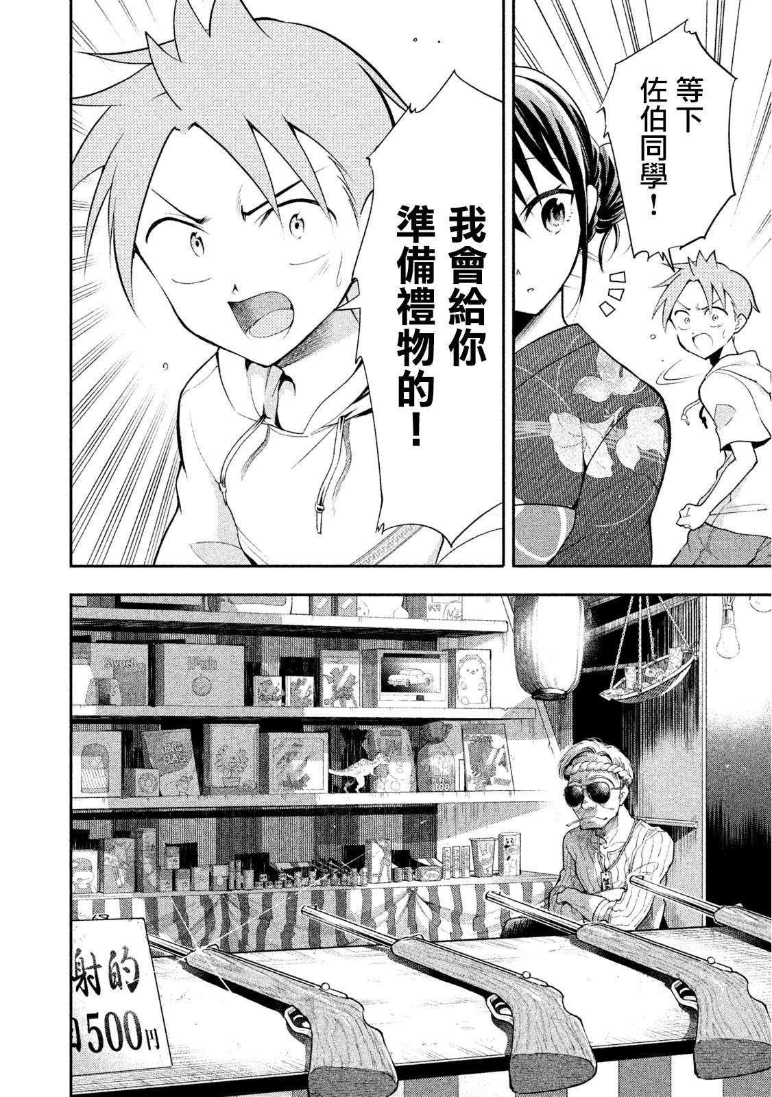 《佐伯同学睡著了》漫画最新章节第31话 夏日祭典免费下拉式在线观看章节第【10】张图片