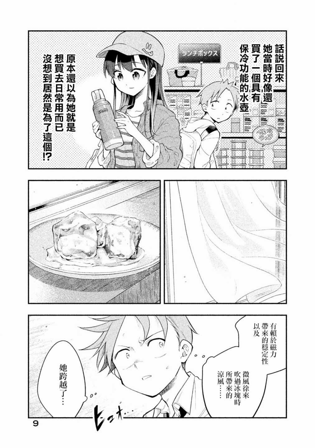 《佐伯同学睡著了》漫画最新章节第18话免费下拉式在线观看章节第【9】张图片