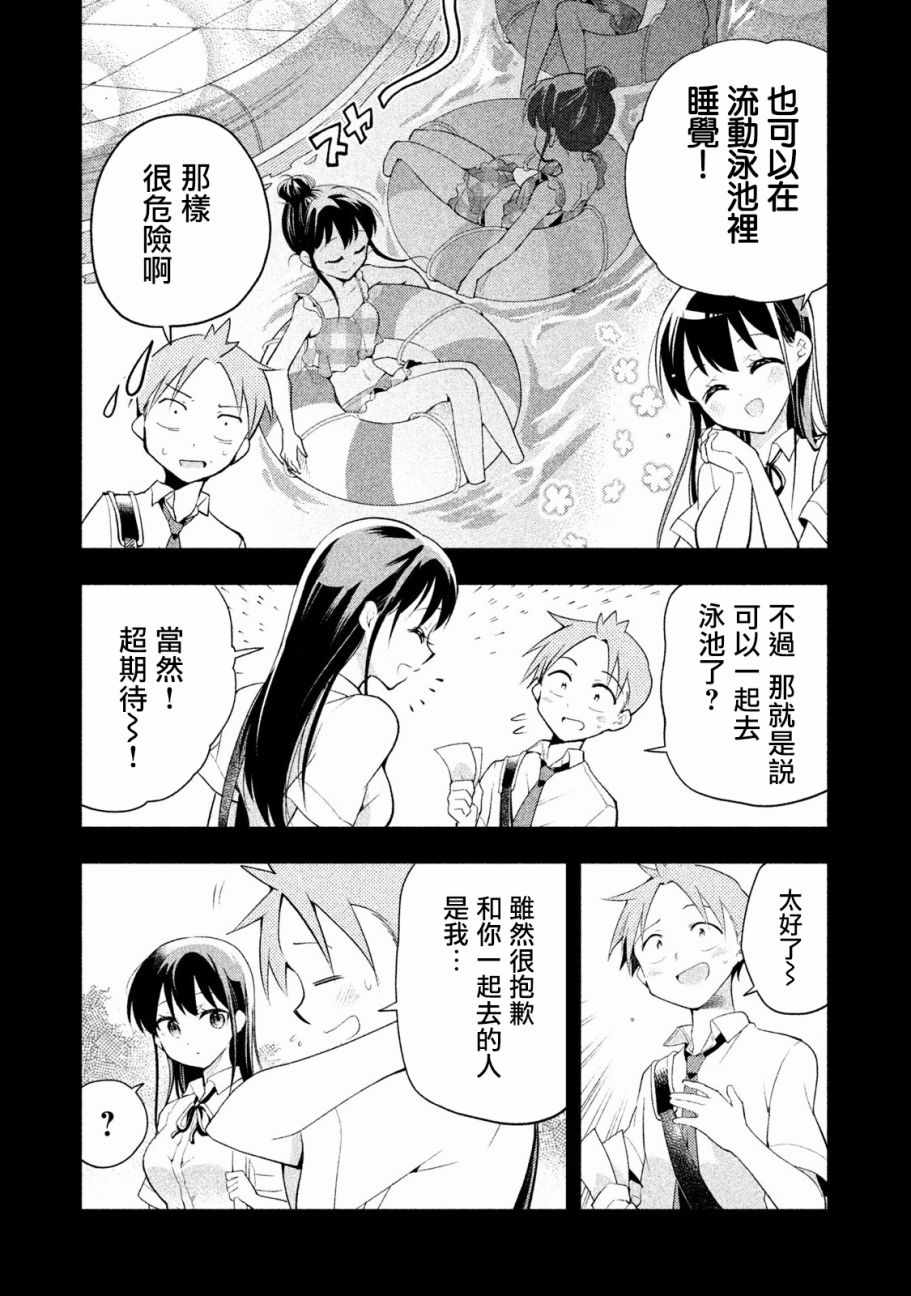 《佐伯同学睡著了》漫画最新章节第22话免费下拉式在线观看章节第【7】张图片