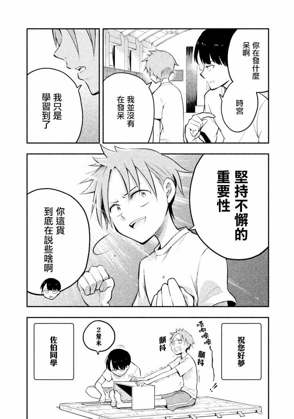 《佐伯同学睡著了》漫画最新章节第5话免费下拉式在线观看章节第【7】张图片