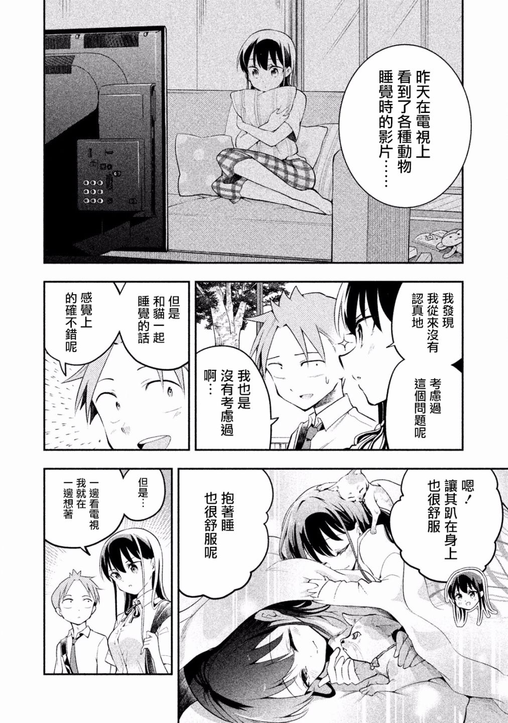 《佐伯同学睡著了》漫画最新章节第26话免费下拉式在线观看章节第【2】张图片