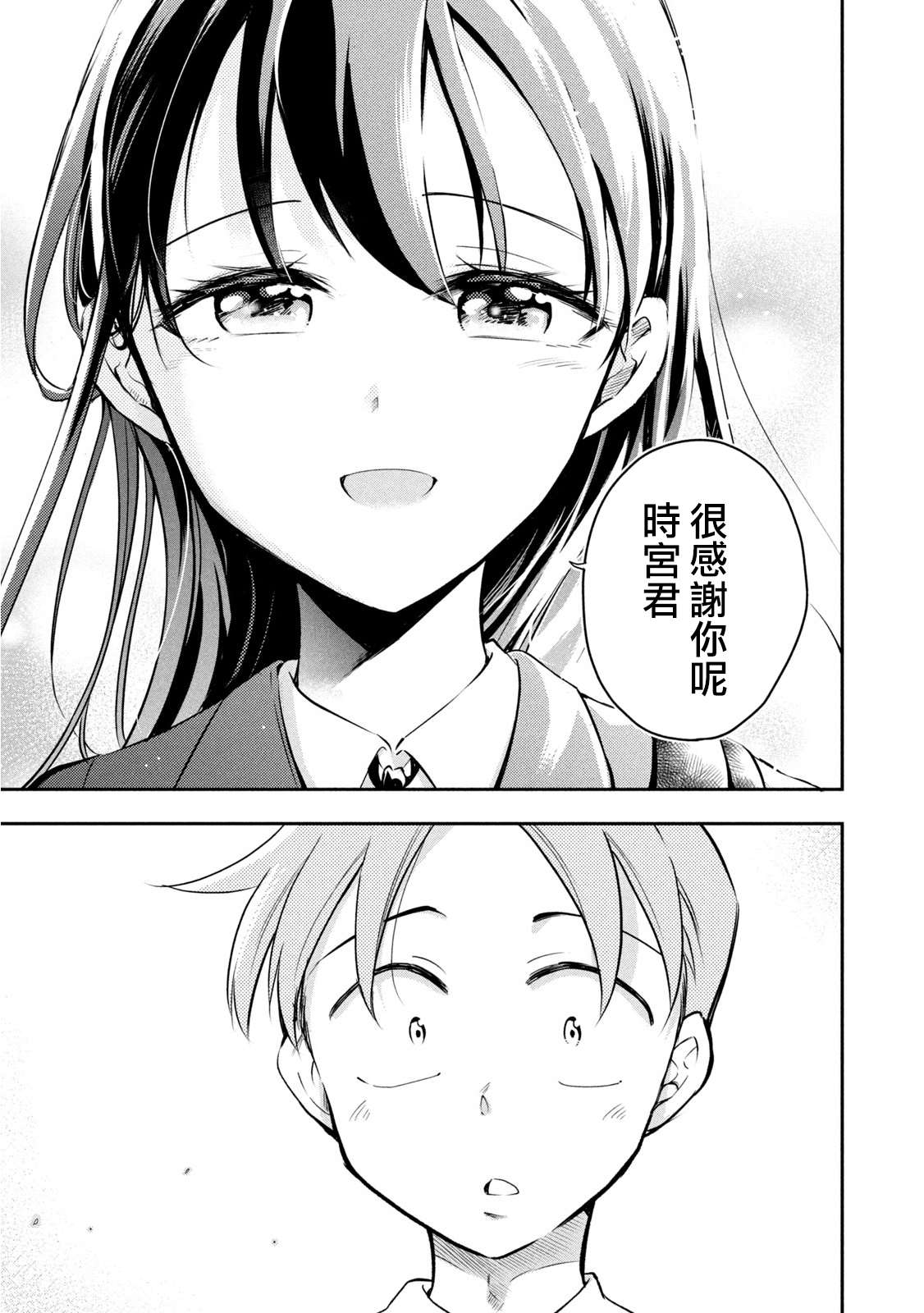 《佐伯同学睡著了》漫画最新章节第49话 最终话免费下拉式在线观看章节第【15】张图片