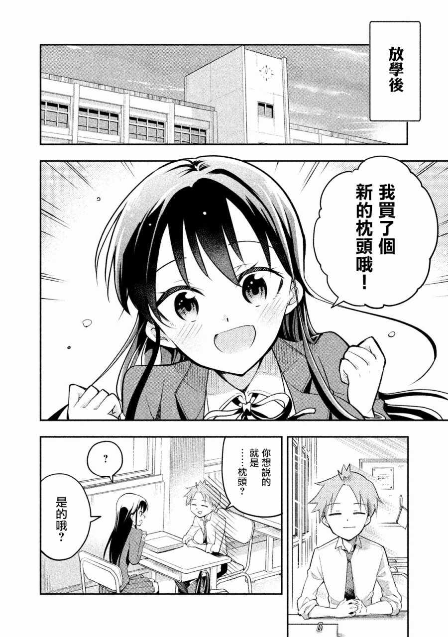 《佐伯同学睡著了》漫画最新章节第13话免费下拉式在线观看章节第【2】张图片