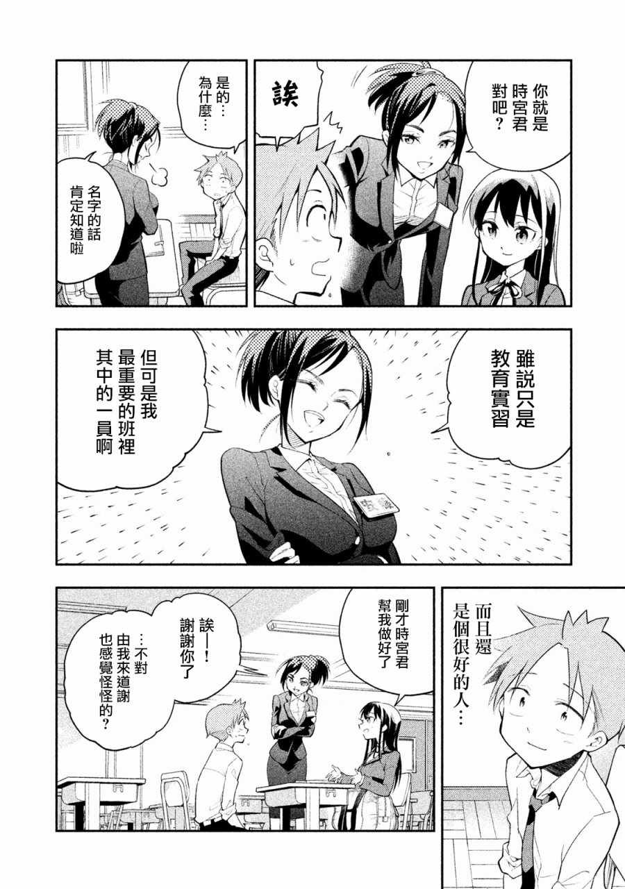 《佐伯同学睡著了》漫画最新章节第13话免费下拉式在线观看章节第【6】张图片