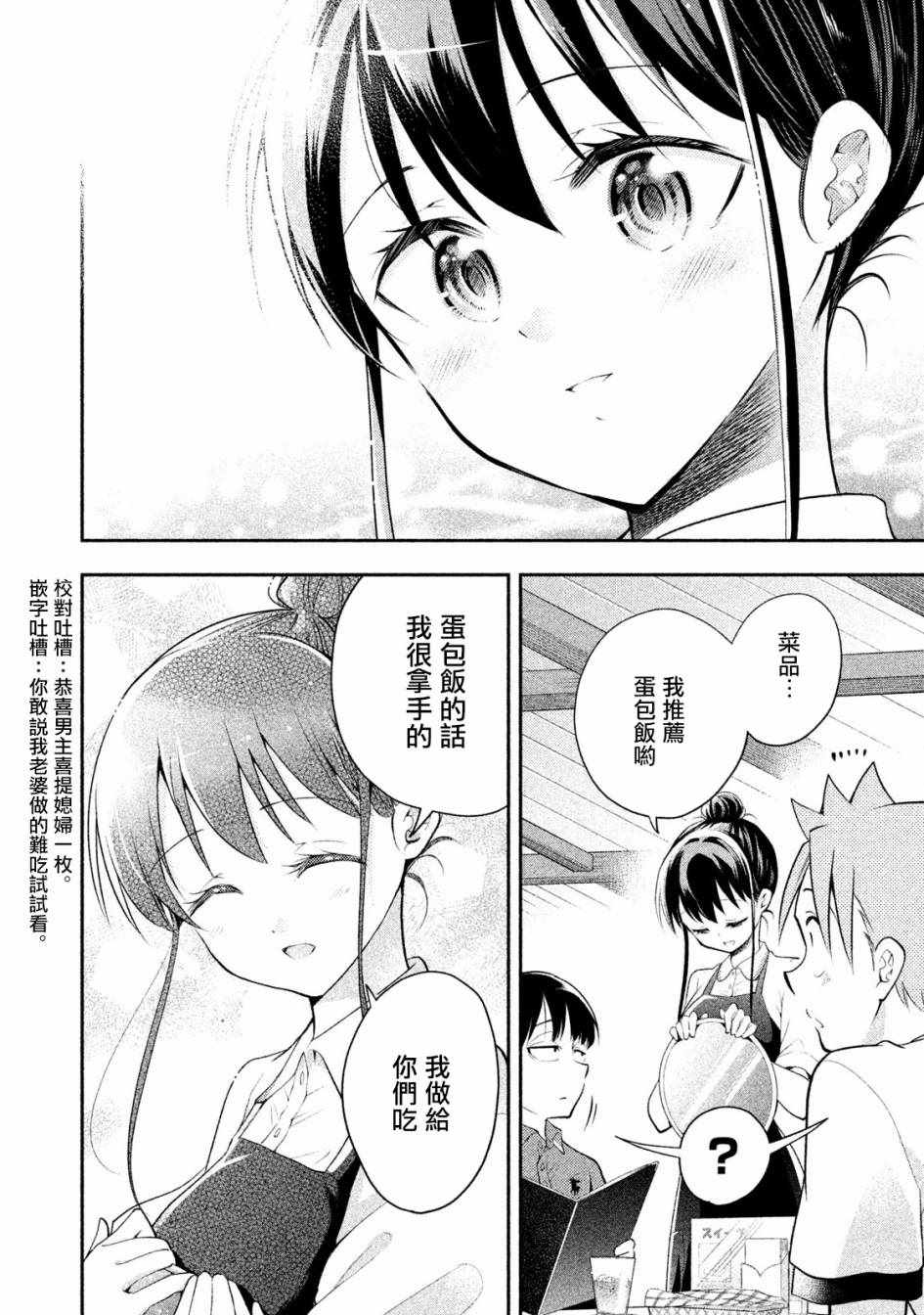 《佐伯同学睡著了》漫画最新章节第24话免费下拉式在线观看章节第【8】张图片