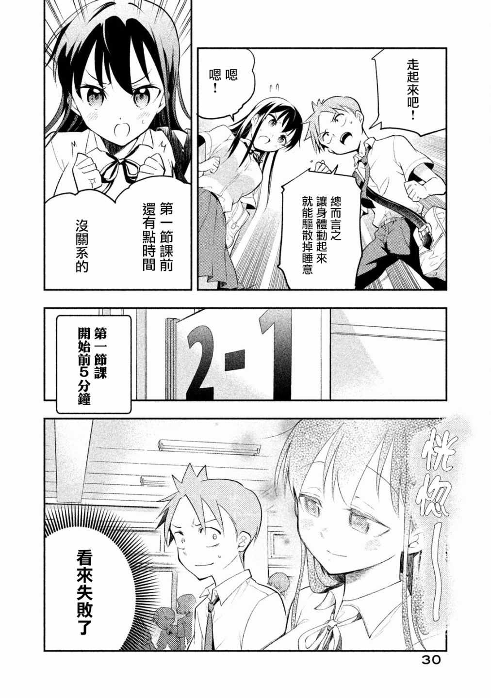 《佐伯同学睡著了》漫画最新章节第20话免费下拉式在线观看章节第【8】张图片