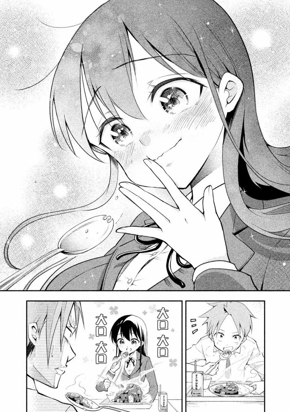 《佐伯同学睡著了》漫画最新章节第9话免费下拉式在线观看章节第【12】张图片