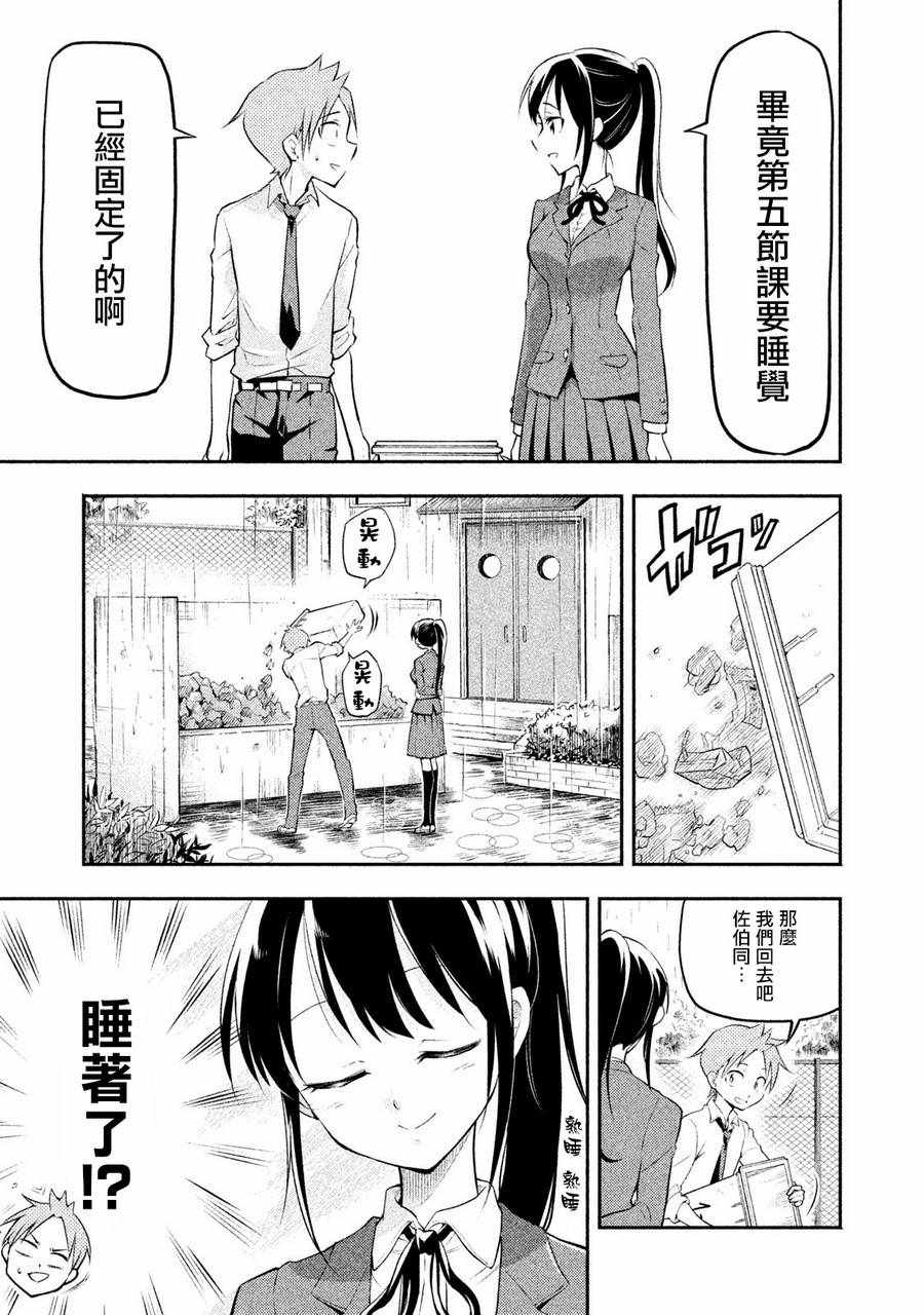 《佐伯同学睡著了》漫画最新章节第2话免费下拉式在线观看章节第【13】张图片