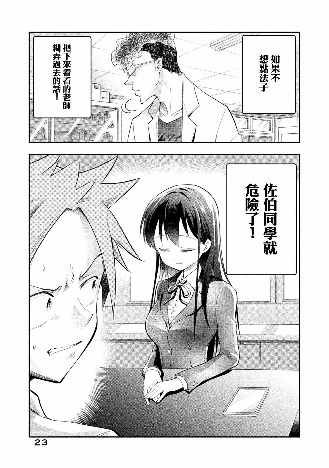 《佐伯同学睡著了》漫画最新章节第10话免费下拉式在线观看章节第【9】张图片