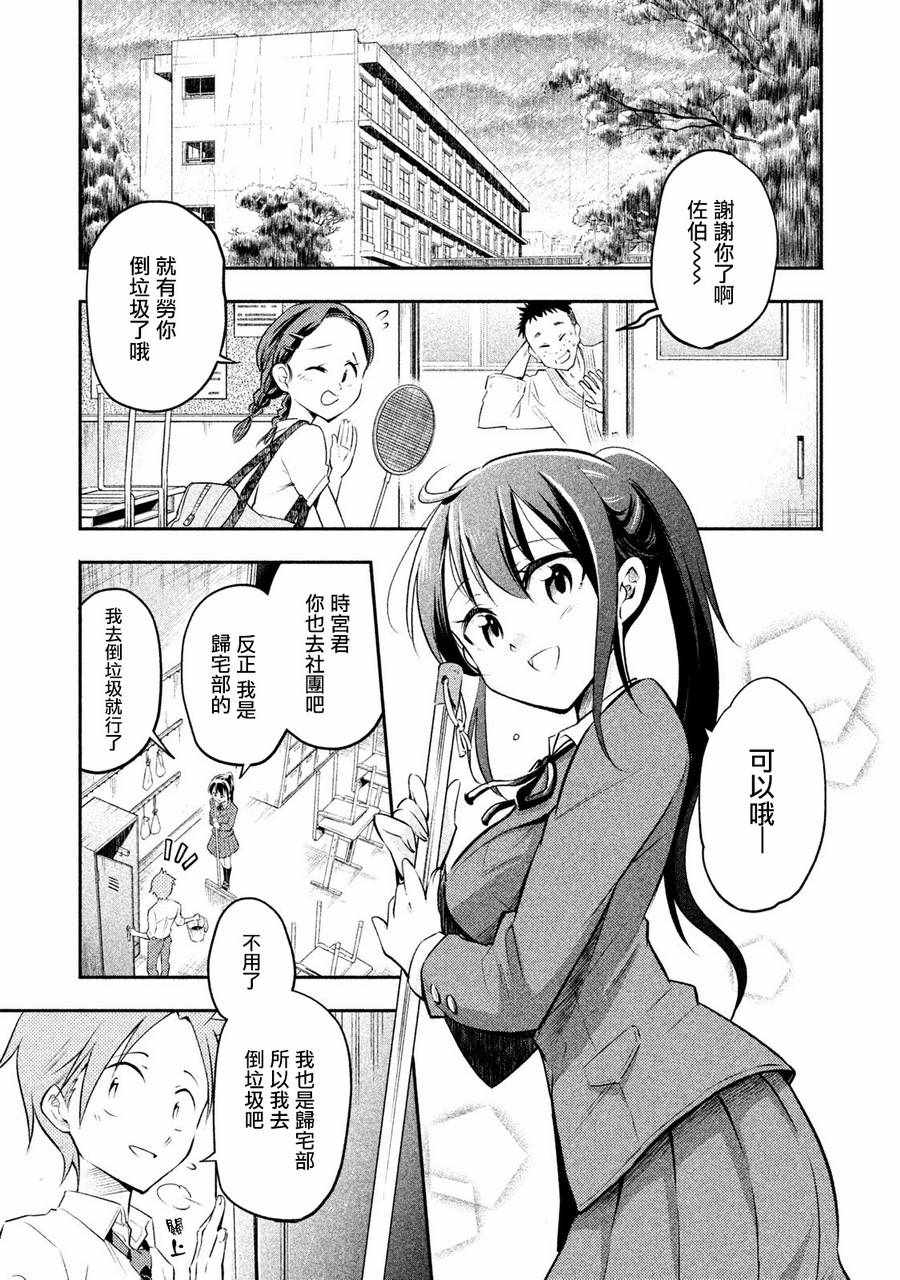 《佐伯同学睡著了》漫画最新章节第2话免费下拉式在线观看章节第【9】张图片