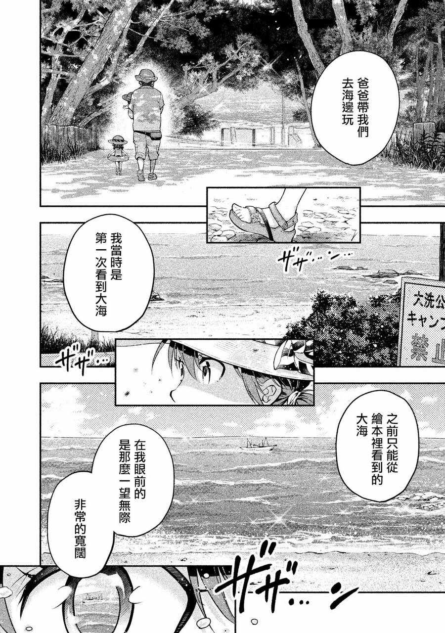 《佐伯同学睡著了》漫画最新章节第14话免费下拉式在线观看章节第【10】张图片