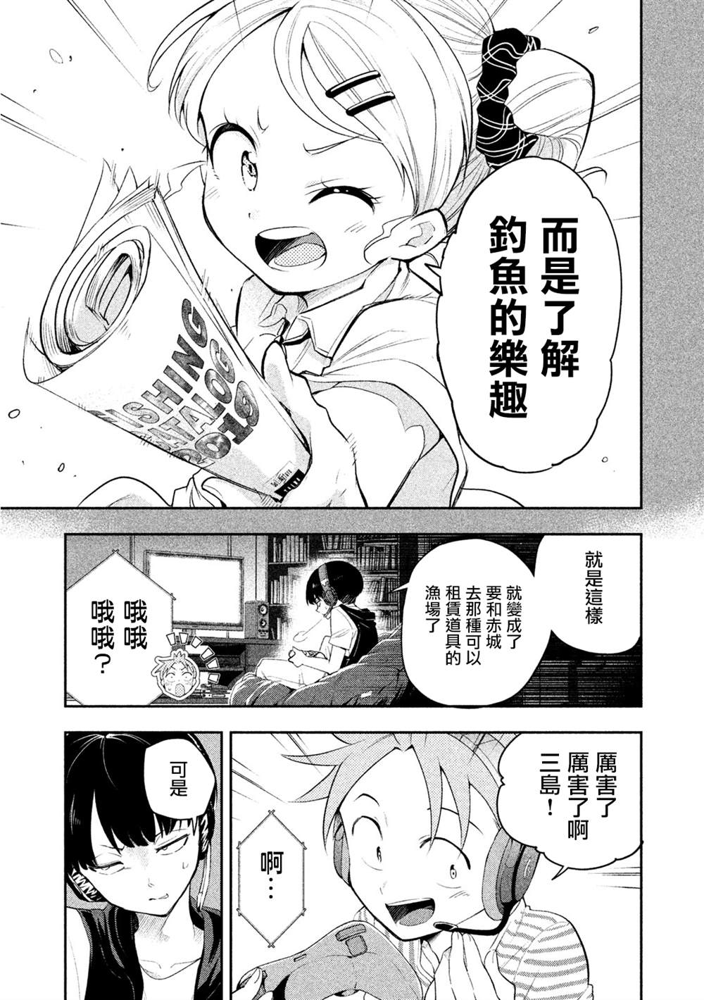 《佐伯同学睡著了》漫画最新章节第36话免费下拉式在线观看章节第【5】张图片